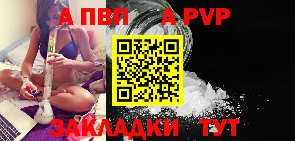 A PVP VHQ  A-PVP  Вход с VPN  APVP крисы CK  Октябрьский  APVP мука 