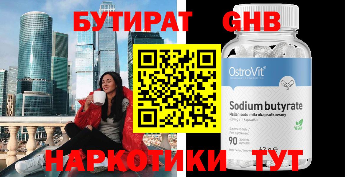 БУТИРАТ вода  Вход с VPN  Октябрьский 