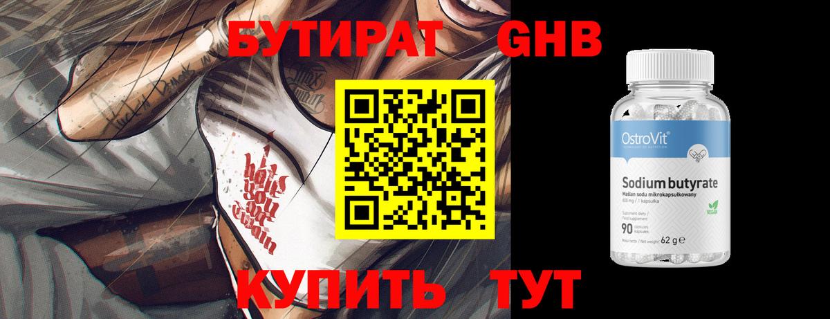 БУТИРАТ BDO Октябрьский