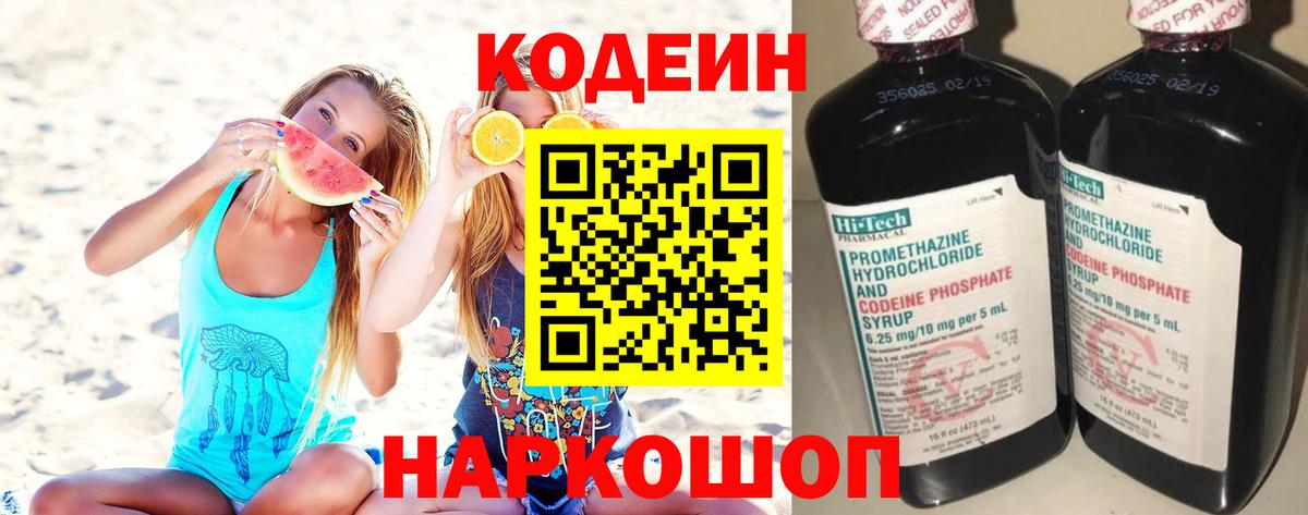Кодеин Purple Drank Октябрьский