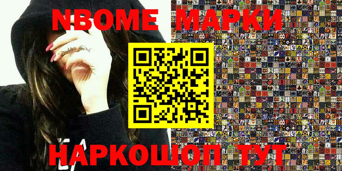 Марки NBOMe 1500мкг  Марки 25I-NBOMe  Вход с VPN  Октябрьский  Марки NBOMe 1500мкг 